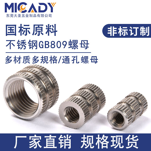 什么是嵌入螺母？